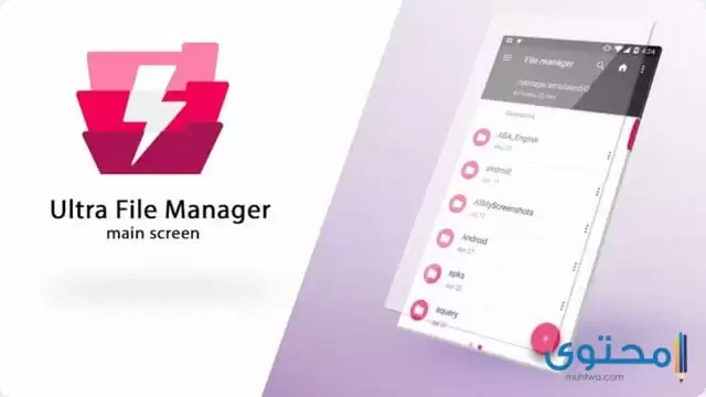 تطبيق Ultra File Manager1