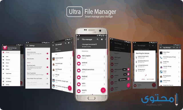 تطبيق Ultra File Manager