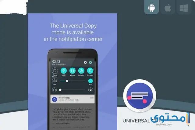 تطبيق Universal Copy
