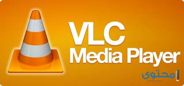 تطبيق VLC Player1