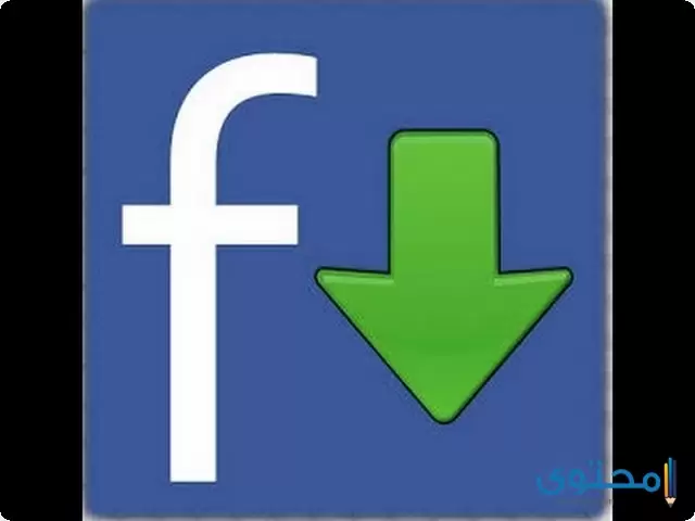 تطبيق Video Downloader For Facebook لتحميل الفيديوهات من الفيس بوك