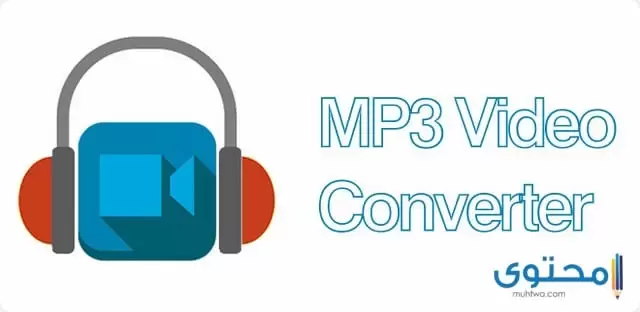 شرح وتحميل تطبيق Video to MP3 Converter