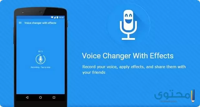 تطبيق Voice Changer With Effects
