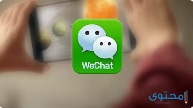 تطبيق WeChat3