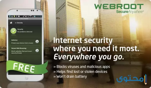 تطبيق Webroot SecureAnywhere Mobile