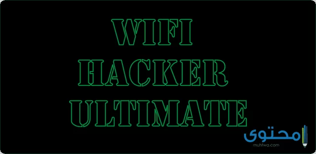 تطبيق WiFi Hacker ULTIMATE1