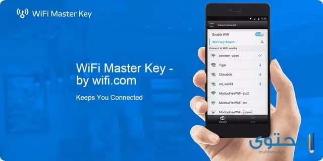 تطبيق WiFi Master Key
