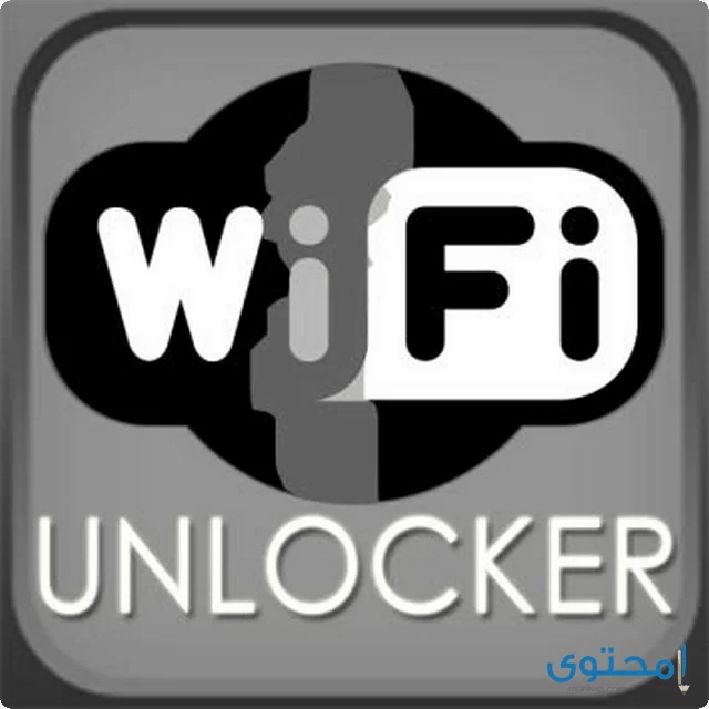 تطبيق Wifi Unlocker