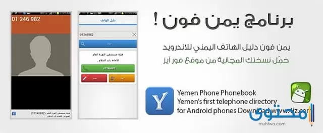 تطبيق Yemen Phone
