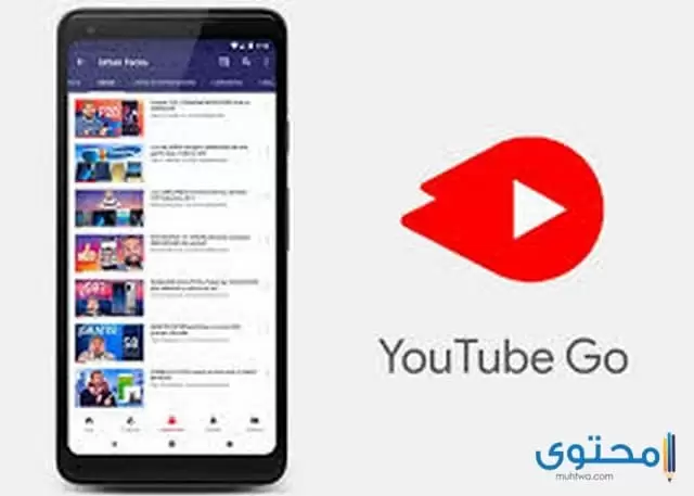تطبيق Youtube Go2