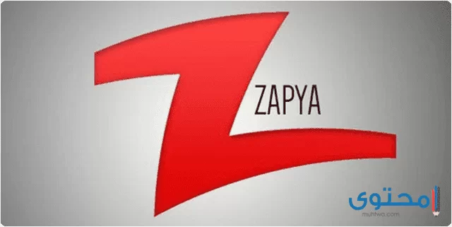 تطبيق Zapya1
