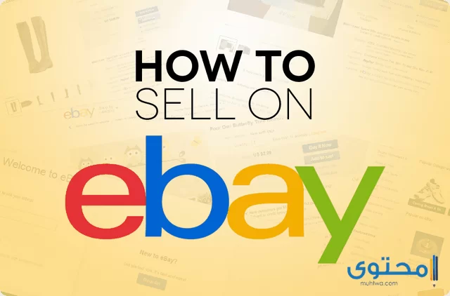 تطبيق eBay