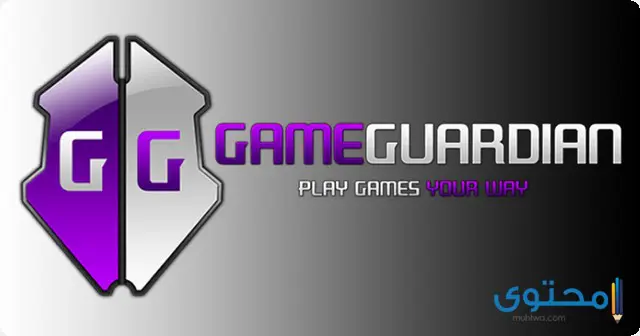 تطبيق game guardian2