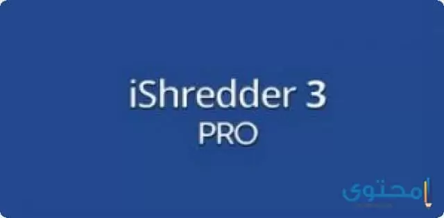 تطبيق iShredder-3-PRO