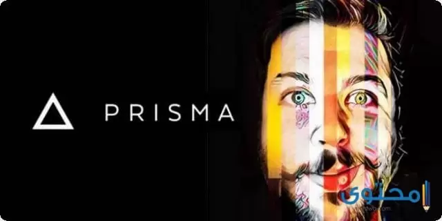 تطبيق prisma