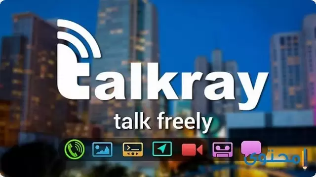 تطبيق talkray 
