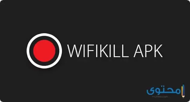 تطبيق wifi kill للأيفون3