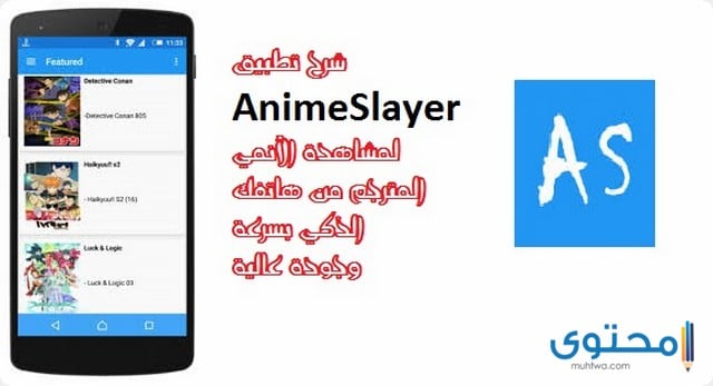 تطبيق أنمي Anime Slayer