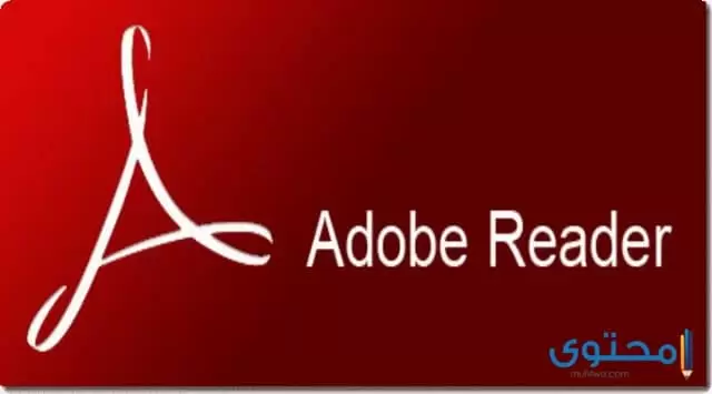 تطبيق ادوبي ريدر Adobe Acrobat Reader3