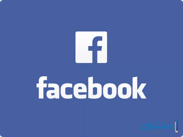 تحميل تطبيق فيس بوك المجاني 2022