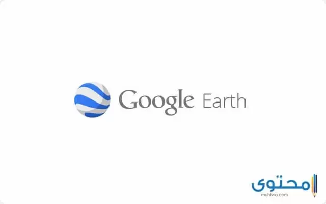 تطبيق جوجل ايرث Google Earth3 1