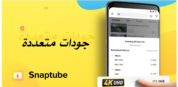 تطبيق سناب تيوب