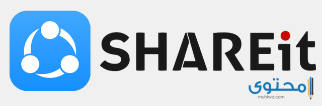 تحميل تطبيق شير ات 2021 SHAREit لنقل الملفات