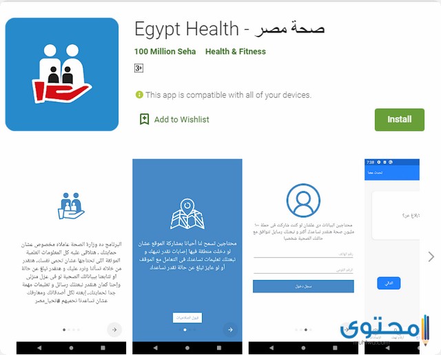 شرح طريقة تحميل تطبيق صحة مصر Egypt Health 1 تطبيق صحة مصر