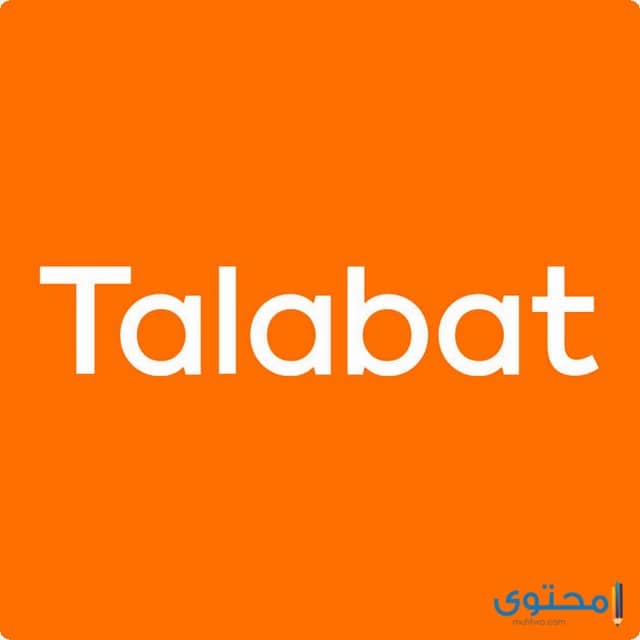 شرح وتحميل تطبيق طلبات Talabat