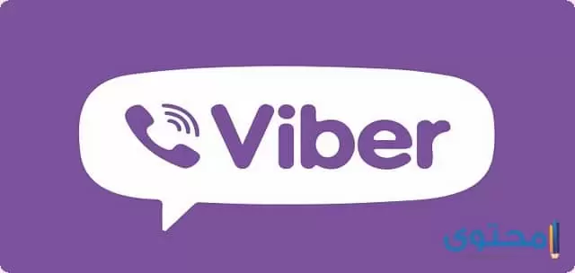 تحميل تطبيق فايبر للاندرويد والايفون 2024 Viber Messenger