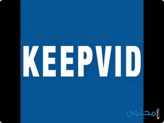 شرح وتحميل تطبيق كيب فيد keepvid 