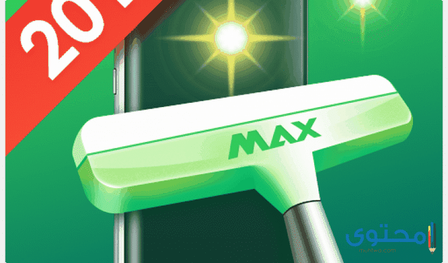 تطبيق 2021 max cleaner
