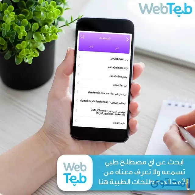 تطبيق ويب طب WebTeb