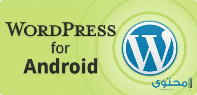 تطبيق وردبريس WordPress