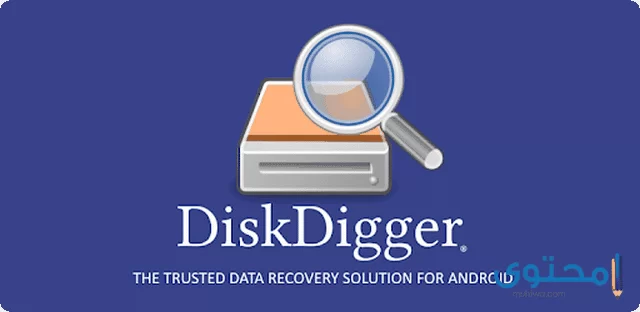تطبيق DiskDigger photo recovery
