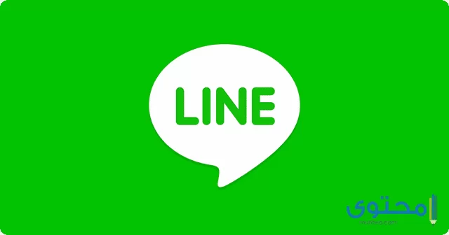 تطبيق اللاين Line