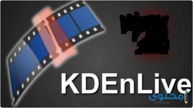 تطبيق Kdenlive لتحرير الفيديو