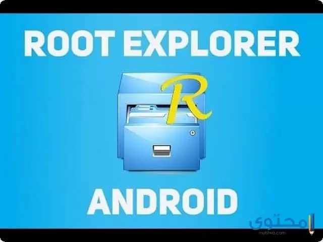 متصفح الملفات Root Explorer
