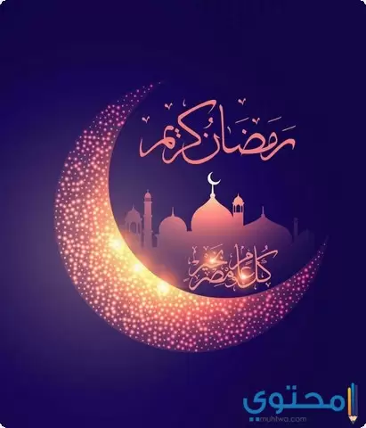تعبير عن استغلال شهر رمضان2