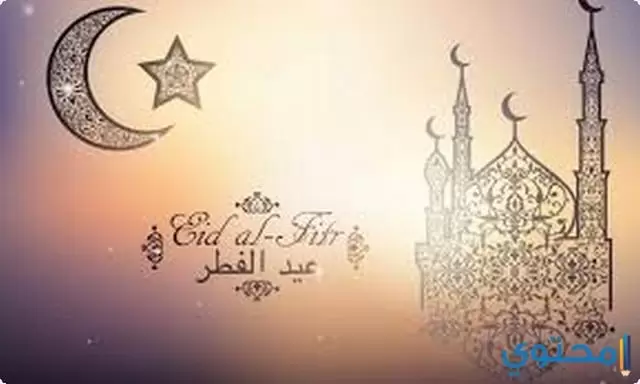 عيد الفطر