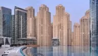 أشهر فنادق مارينا دبي 2024 لقضاء عطلة رائعة مع العائلة