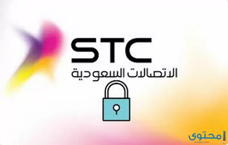 تغيير باسورد STC