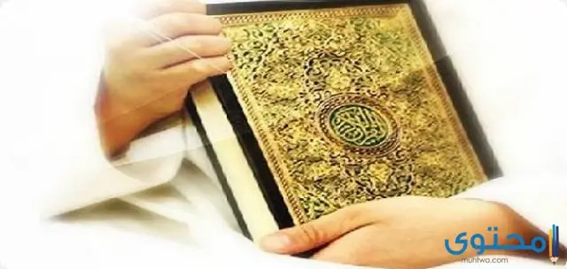 تقبيل القرآن الكريم في المنام