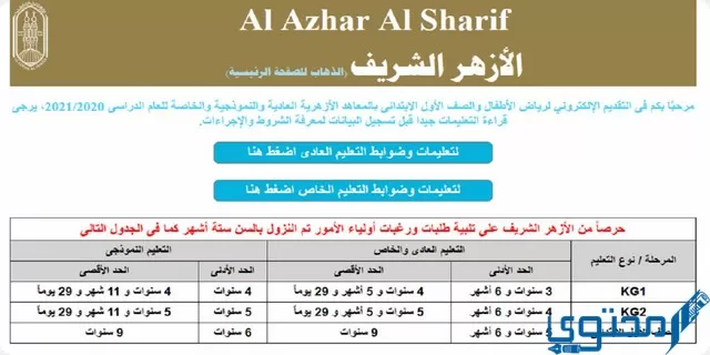 تقديم الأزهر رياض الأطفال