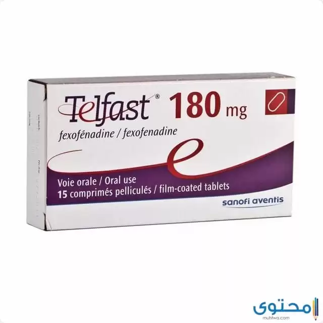 طريقة استخدام تلفاست 180 (180 Telfast) لعلاج اعراض البرد