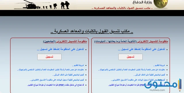 تنسيق الكلية الحربية 