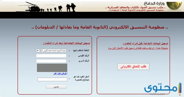 تنسيق الكلية الحربية 