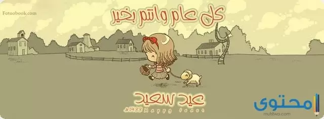 العيد2