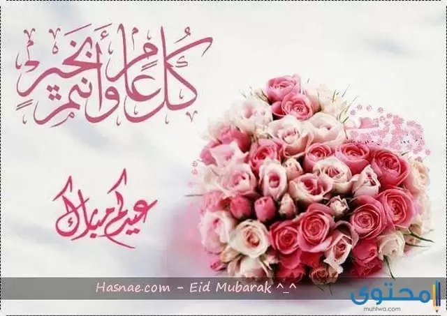 تهنئة عيد الاضحى 2023