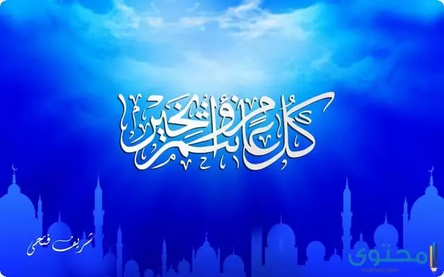 تهنئة عيد الاضحى 2023